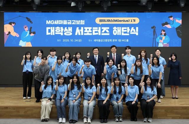 새마을금고중앙회가 대학생 서포터즈 해단식을 진행했다. /새마을금고중앙회