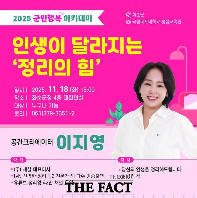 2025 군민행복 아카데미 9회차 홍보 포스터 /화순군