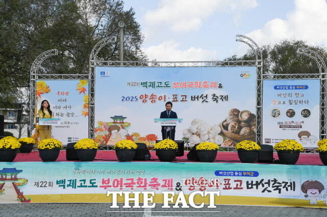 제3회 양송이·표고버섯 축제에서 축사를 하고 있는 박정현 부여군수. /부여군