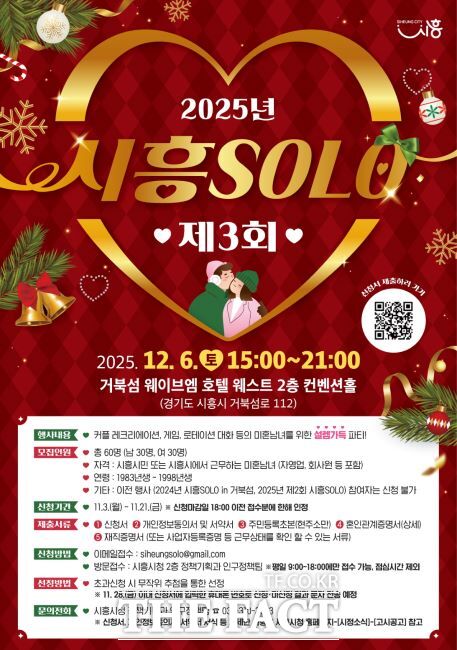 ‘제3회 시흥SOLO’ 안내문. /시흥시