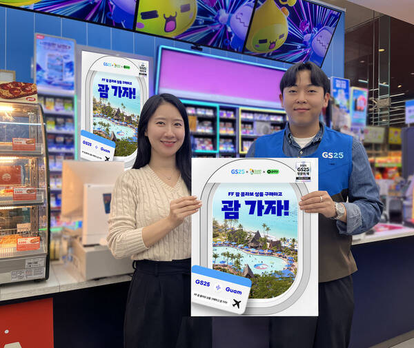 편의점 GS25가 괌정부관광청, 네이버페이와 3자 제휴를 맺어 해외여행 선점에 나선다고 4일 밝혔다. /GS리테일 GS25