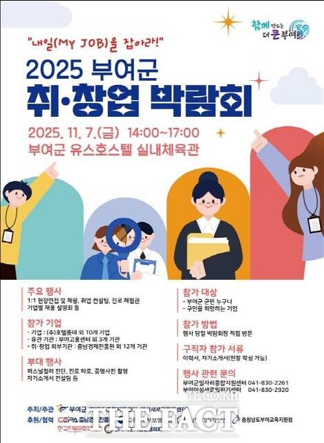 2025년 부여군 취창업 박람회 포스터 /부여군