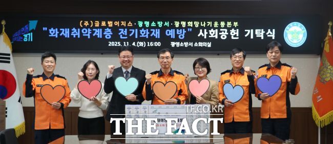 겨울철 전기화재 예방을 위한 사회공헌 기탁식 모습. /광명소방서