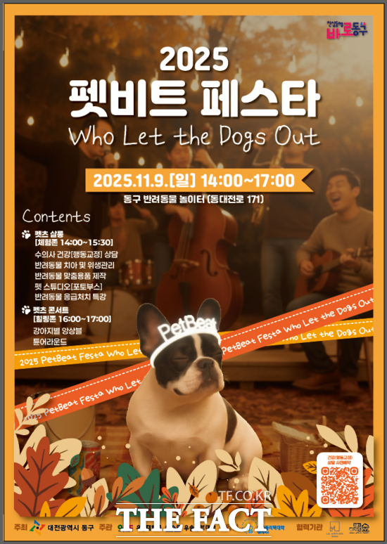 대전 동구는 11월 9일 우송대학교 내 ‘동구 반려동물 놀이터’에서 반려가족을 위한 힐링 축제 ‘2025 펫비트(PetBeat) 페스타’를 개최한다. 사진은 ‘2025 펫비트(PetBeat) 페스타’ 홍보 포스터. /대전 동구