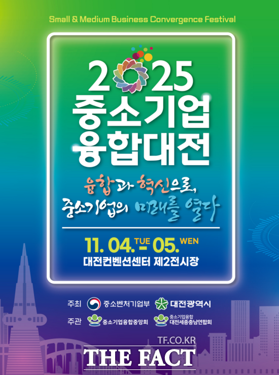 대전시는 중소벤처기업부와 공동으로 4일부터 5일까지 대전컨벤션센터(DCC)에서 2025 중소기업융합대전을 개최한다. 사진은 홍보 포스터 /대전시