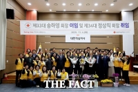  대한적십자사 대전세종지사 제33·34대 회장 이·취임식