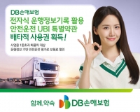  DB손해보험, 운행기록 기반 화물차 안전운전 UBI 특별약관 출시