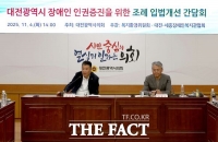  황경아 대전시의회 의원, 대전형 장애인 인권정책 모색한다