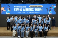  새마을금고, 대학생 서포터즈 '엠지니어스' 1기 활동 마무리