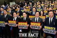  전쟁 선포한 국민의힘 