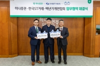  하나증권, 한국ST거래·백년가게연합회와 투자계약증권 발행 '맞손'