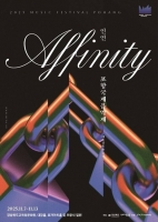  2025 포항국제음악제, 7〜13일 열려…'별신굿' 클래식으로 재해석