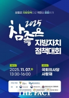  광명시, ‘참좋은 지방자치 정책대회’ 7일 국회서 공동 주최