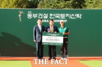  2025 동부건설·한국토지신탁 챔피언십, 전북대병원에 2000만 원 기부