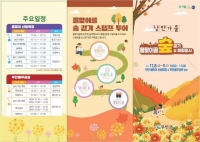  무안군, 8~9일 물맞이골 숲 걷기 및 체험 행사 개최