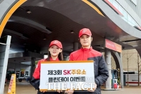  SK에너지, 전국 주유소서 '클린 데이' 캠페인…청결∙안전 강화