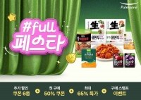  풀무원, 공식몰 연중 최대 판촉전 연다…