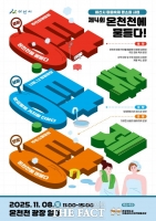  아산시, ‘제4회 온천천 탕·탕·탕 축제’ 8일 개최