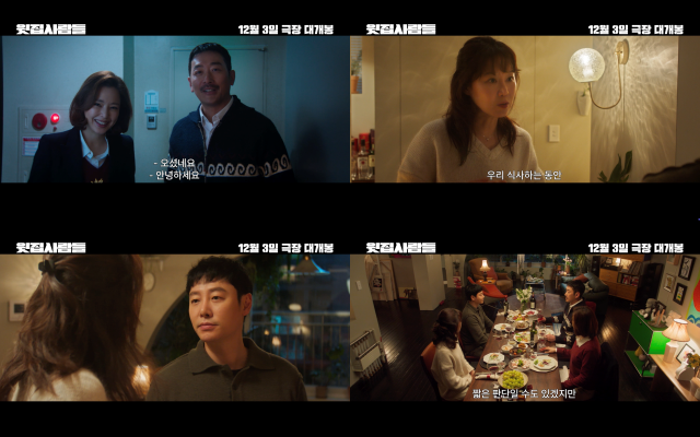 윗집 사람들의 메인 포스터와 예고편이 공개됐다. /㈜바이포엠스튜디오