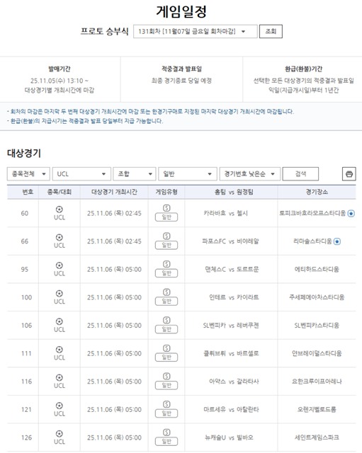 프로토 승부식 13회차 대상 경기.