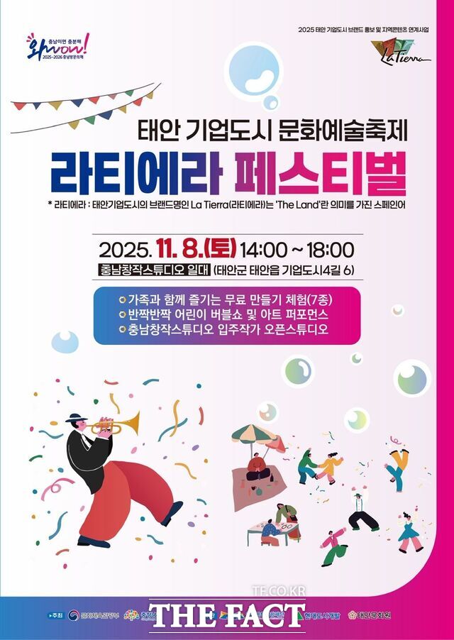 2025 라티에라 페스티벌 포스터. /충남문화관광재단