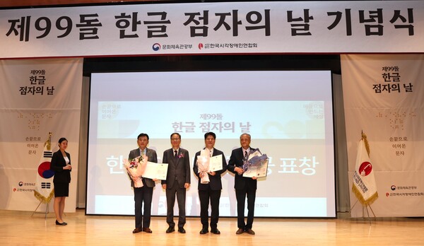 오뚜기는 제99돌 한글 점자의 날 기념식에서 문화체육관광부 장관 표창을 수상했다. /오뚜기