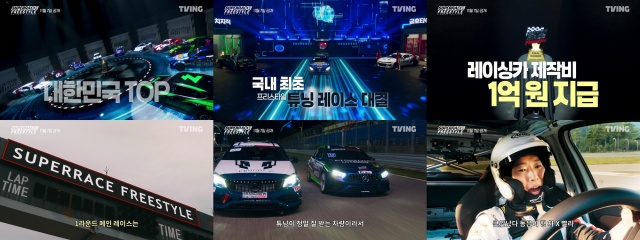 슈퍼레이스 프리스타일은 대한민국 레이싱 TOP10팀이 자존심을 걸고 펼치는 국내 최초 프리스타일 튜닝 레이스 대결을 담은 리얼 성장형 카레이싱 예능프로그램이다. /티빙