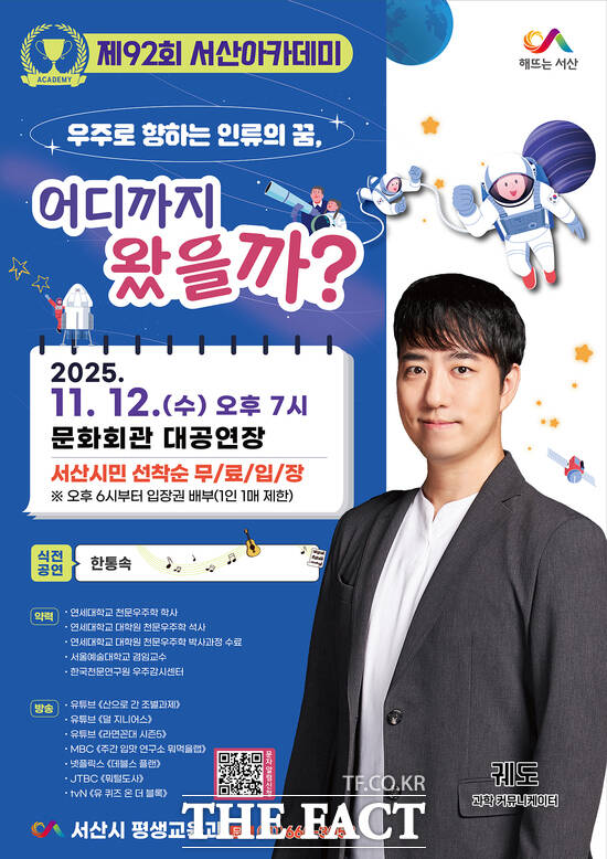 제92회 서산아카데미 홍보물 /서산시