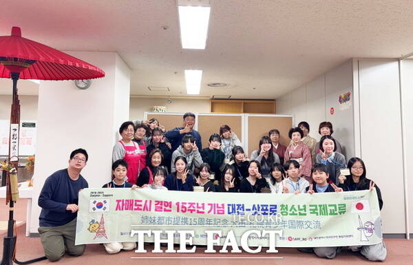 대전시사회서비스원 소속 대전시 외국인주민 통합지원센터는 대전시와 일본 삿포로시의 자매결연 15주년을 기념해 양 도시 청소년을 대상으로 한 국제교류 프로그램이다. 삿포로시 어린이미래국 초청으로 대전 청소년 10명이 지난 1일부터 4일까지 삿포로를 방문했다. /대전시사회시비스원