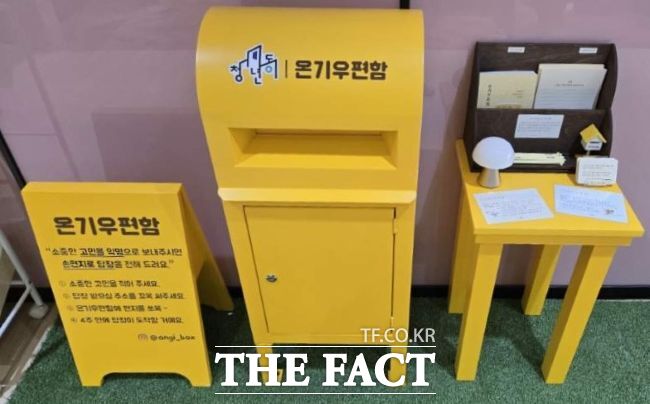 광명시청년동 로비에 설치된 온기우편함. /광명시