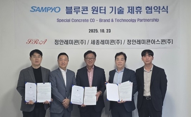 삼표산업이 정안레미콘, 세종레미콘, 정안레미콘아스콘과 지난달 23일 특수 콘크리트 브랜드 블루콘 윈터 기술제휴 협약을 체결했다./삼표산업