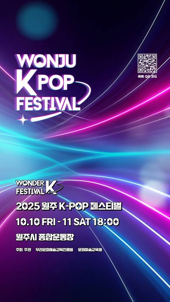 우리문화예술교육진흥원이 주최하는 2025 원주 K-POP 페스티벌은 당초 10월 10일과 11일 강원도 원주시 종합운동장에서 개최될 예정이었으나 예산 부족 등로 최종 취소 됐다./우리문화예술교육진흥원