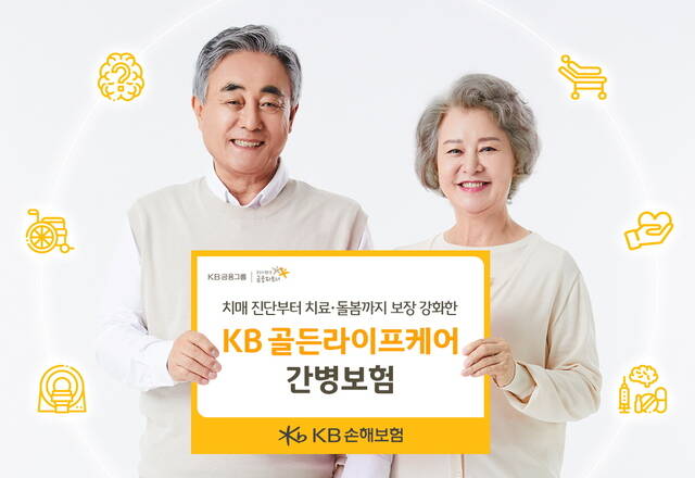 KB손해보험이 골든라이프케어 간병보험을 출시했다. /KB손해보험