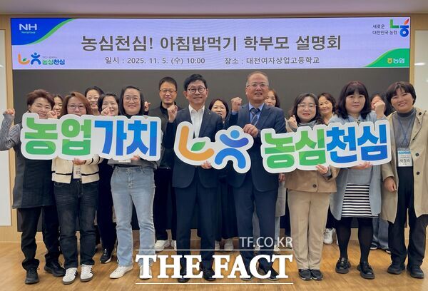 농협중앙회 대전본부가 5일 대전여자상업고등학교를 방문해 교사 및 학부모들을 대상으로 ‘농심천심 아침밥먹기 운동 학부모 설명회’를 열었다. /농협대전본부