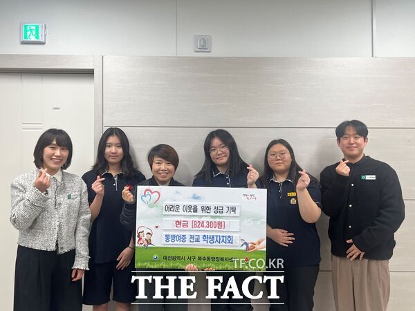 동방여자중학교 전교학생자치회가 5일 일일 매점 운영 수익금 82만여 원을 대전 서구 복수동 행정복지센터에 기탁했다. /대전 서구