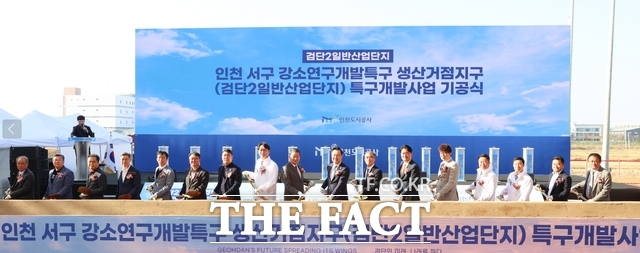 인천도시공사가 5일 인천 서구 검단2일반산업단지 기공식을 개최했다. /인천도시공사