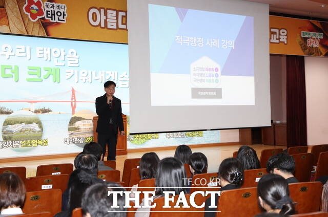 태안군청 대강당에서 4일 진행된 적극행정 교육 모습. /태안군.