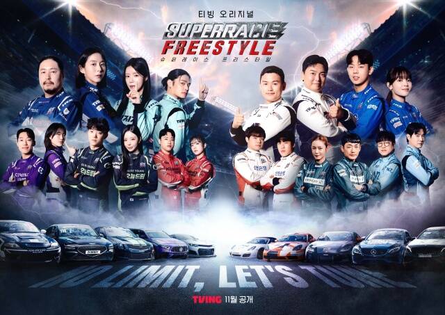 슈퍼레이스 프리스타일은 오는 7일 티빙과 웨이브에서 공개된다. /티빙