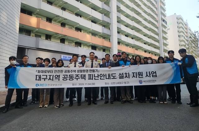 한국부동산원이 지난 4일 대구소방안전본부와 대구 동구 신천동 소재 아파트 단지에서 노후 공동주택 피난안내도 설치 지원사업을 실시했다. /한국부동산원