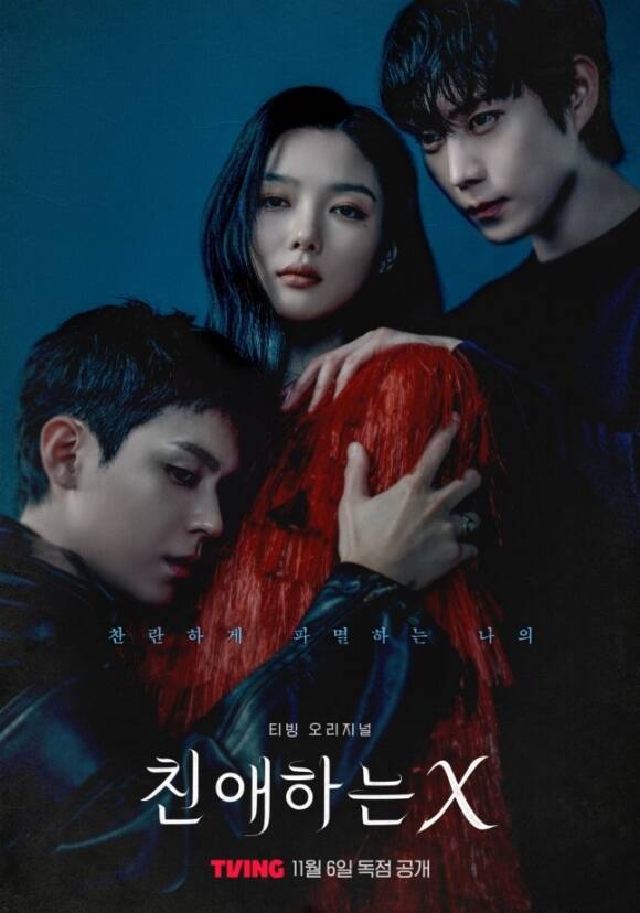 배우 김유정이 티빙 오리지널 시리즈 친애하는 X를 통해 복잡한 내면 연기를 보여줄 예정이다. 이에 그가 그려낼 섬세한 감정 연기에 이목이 집중된다. /티빙