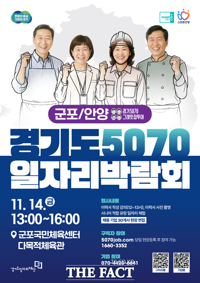경기도5070일자리박람회_군포안양 홍보물 /경기도
