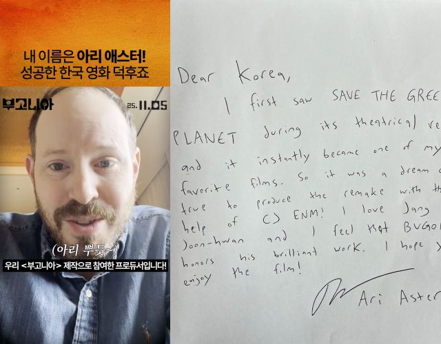 영화 부고니아에 제작자로 이름을 올린 아리 애스터 감독이 개봉을 기념해 그리팅 영상과 친필 메시지를 공개했다. /CJ ENM