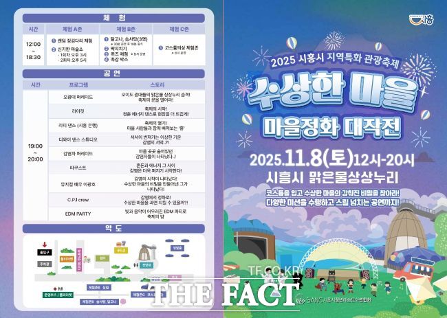 수상한 마을 마을정화 대작전 안내문. /시흥시