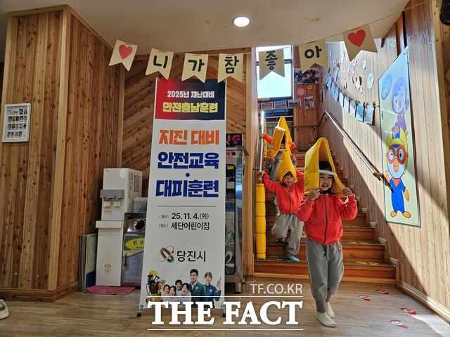 당진시는 4일 세단어린이집에서 영유아와 보육교사를 대상으로 지진 대비 교육과 대피 훈련을 실시했다. /당진시