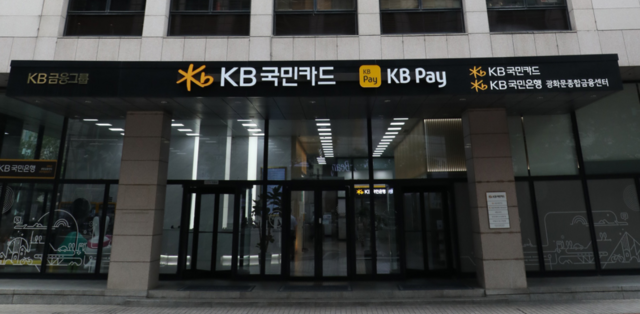 KB국민카드가 2025년 신입사원 채용을 실시한다. /KB국민카드