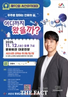  서산시, 제92회 서산아카데미 이달 12일 개최