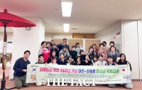  대전시–삿포로시 자매결연 15년…청소년 우정으로 빛나다