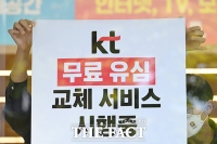  KT, 전 가입자 '무료 유심 교체' [포토]