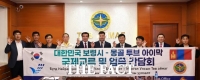  보령시, 몽골 투브아이막과 업무협력 간담회