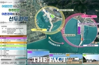  인천시, 2026년 어촌신활력 사업 '선두항·예단포항' 최종 선정